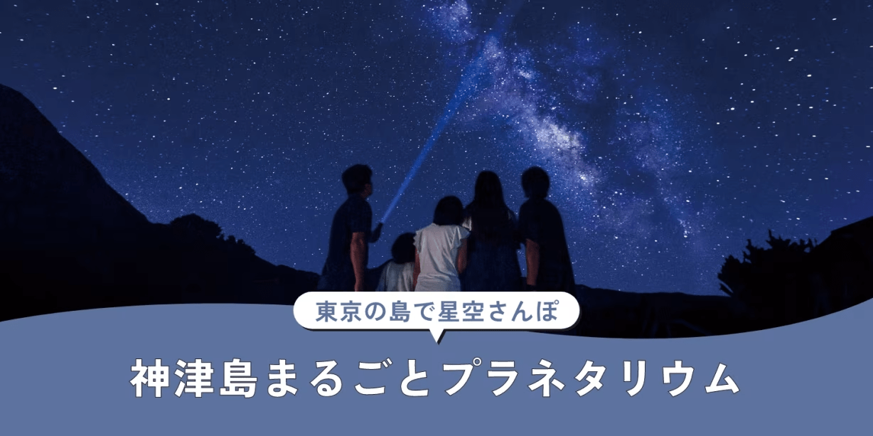 星空観賞会 星空観賞会