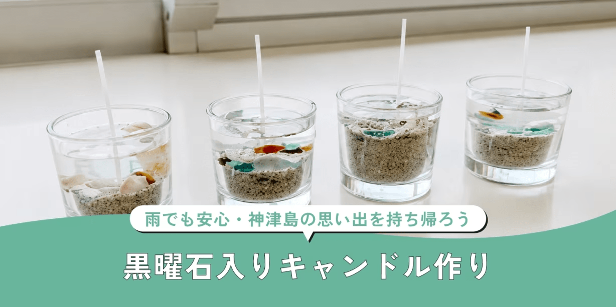 黒曜石入りキャンドルづくり
