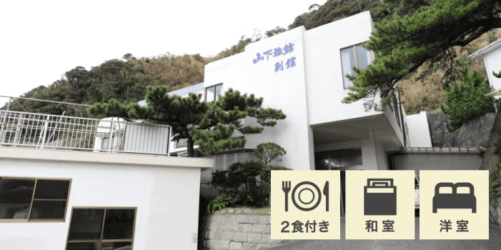 山下旅館　別館