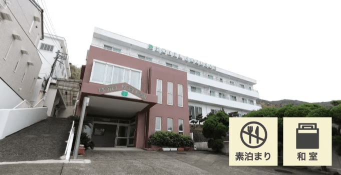 ホテル神津館