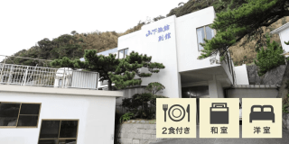 山下旅館　別館