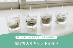 黒曜石入りキャンドル作り