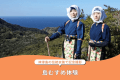 島むすめ体験