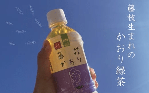 藤枝かおりのペットボトル350ml