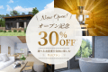 【グランドオープン記念|30%OFF】<期間限定>◇選べるお食事で自由に楽しむ特別プラン 【グランドオープン記念|30%OFF】<期間限定>◇選べるお食事で自由に楽しむ特別プラン