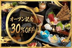 ◆オープン記念・30%OFF◆【1泊2食付き】<里山会席プラン>伊豆の旬を味わう、修善寺の美食宿。季節を愉しむ贅沢な一夜 ◆オープン記念・30%OFF◆【1泊2食付き】<里山会席プラン>伊豆の旬を味わう、修善寺の美食宿。季節を愉しむ贅沢な一夜