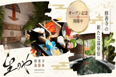 ◆オープン記念・30%OFF◆【1泊2食付き】<里山会席プラン>伊豆の旬を味わう、修善寺の美食宿。季節を愉しむ贅沢な一夜 ◆オープン記念・30%OFF◆【1泊2食付き】<里山会席プラン>伊豆の旬を味わう、修善寺の美食宿。季節を愉しむ贅沢な一夜