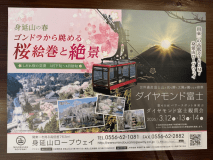 2026年 春のダイヤモンド富士