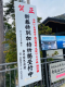 初詣は身延山へ！