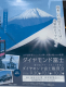 ダイヤモンド富士観賞会＜2026・秋＞