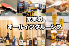 【オールインクルーシブ】LOUNGEではお飲み物やアペタイザー（軽食）、ゲームにカラオケ、卓球も！