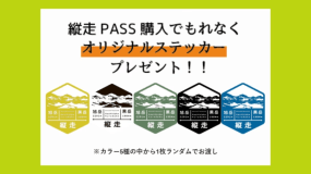 【大雪山縦走応援プラン】