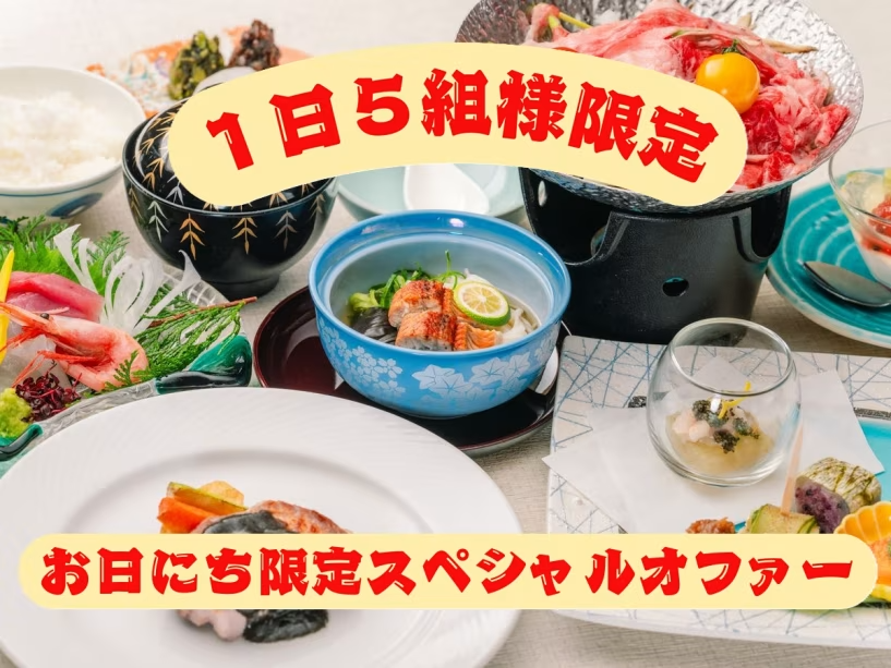 公式HP特別価格<夏休み前の今がお得>お日にち限定スペシャルオファー★1日5組様限定!山陰の旬食材を使用した和会席 おひとり様13,200円~! 公式HP特別価格<夏休み前の今がお得>お日にち限定スペシャルオファー★1日5組様限定!山陰の旬食材を使用した和会席 おひとり様13,200円~!