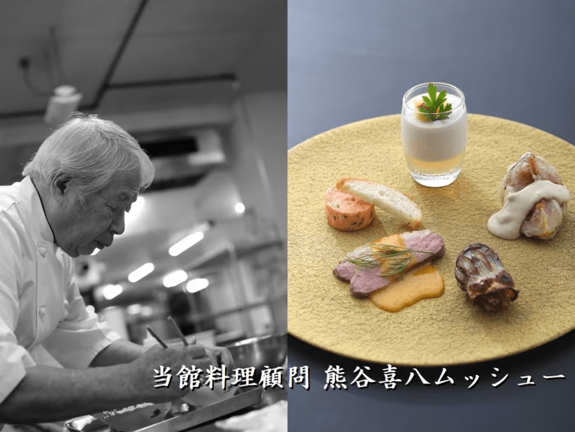 日本料理界の重鎮「熊谷喜八ムッシュー」来館！自ら腕を振るう至極の料理の数々をお召し上がりください