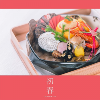 年末年始限定プラン受付中!特別献立にておもてなし致します(※画像はイメージです) 年末年始限定プラン受付中!特別献立にておもてなし致します(※画像はイメージです)