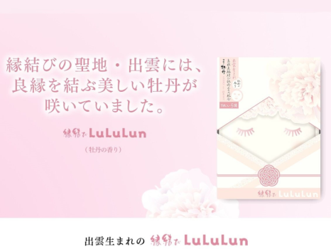 旅するルルルン「縁結びLuLuLun(牡丹の香り)」付き