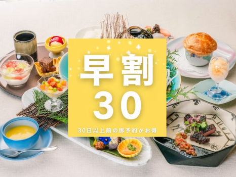 ＜早割30＞30日前の御予約がお得！熊谷喜八氏監修・長生閣流夏の和洋コース
