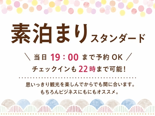 【素泊り】館内お食事処で夕食も安心★12湯めぐり&サウナ満喫プラン【Wi-Fi全室OK】 【素泊り】館内お食事処で夕食も安心★12湯めぐり&サウナ満喫プラン【Wi-Fi全室OK】