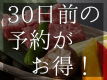 【早期割５%OFF】30日前の予約がお得！ジューシーな「国産黒毛和牛ヒレ石焼き付万葉の膳」