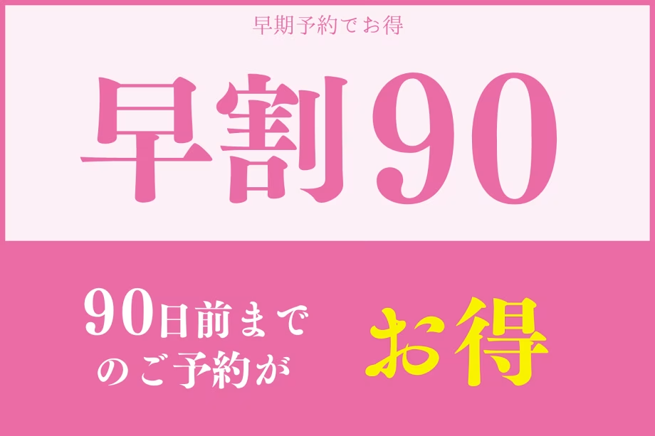 【早期割90】四季折々の地元食材を味わう　まるごと青森オリジナルビュッフェプラン～オールインクルーシブ～■25年4月より
