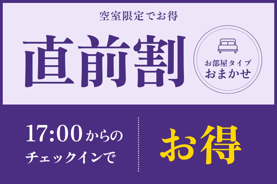 【直前割】上質な寛ぎのひとときをお得に愉しむオリジナルビュッフェプラン~オールインクルーシブ~ 【直前割】上質な寛ぎのひとときをお得に愉しむオリジナルビュッフェプラン~オールインクルーシブ~