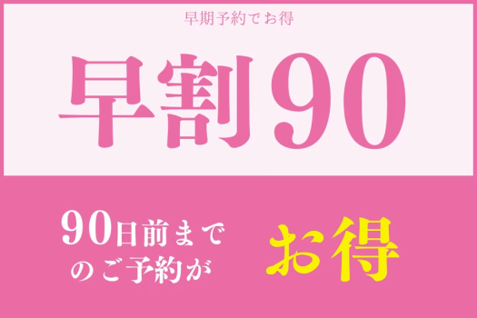 【早期割90】四季折々の地元食材を味わう　まるごと青森オリジナルビュッフェプラン～オールインクルーシブ～■25年4月より