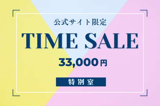 【タイムセール】今だけ！最上階特別室にお得に宿泊★ オリジナルビュッフェプラン～オールインクルーシブ～