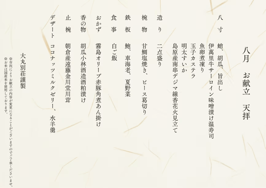 【スタンダード】夕朝食付プラン【四季折々の創作料理”天拝会席”】 【スタンダード】夕朝食付プラン【四季折々の創作料理”天拝会席”】