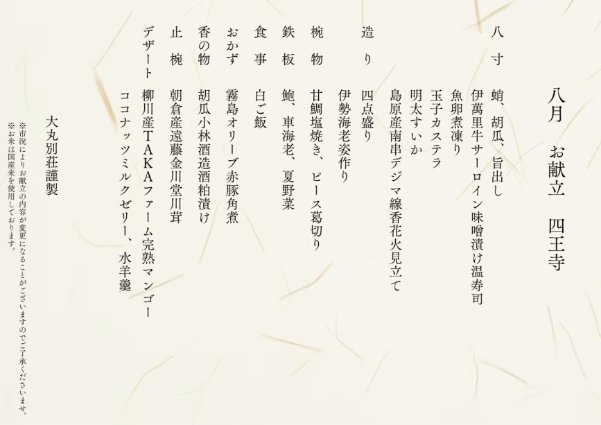 【スタンダード】夕朝食付プラン【旬の特別一品付”四王寺会席”】 【スタンダード】夕朝食付プラン【旬の特別一品付”四王寺会席”】