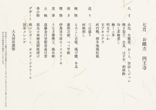 [Pre-payment by credit card only / Non-refundable] Dinner and breakfast included plan [Shioji Kaiseki course with a special seasonal dish]