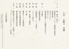 【お部屋食】夕朝食付プラン【料理長厳選・至福の一席&rdquo;宝満会席&rdquo;】