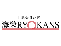 【記念日の宿　海栄RYOKANS】記念日コンシェルジュが大切な方のためのご旅行創りをお手伝い！