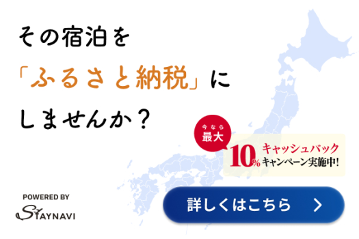 【ふるさと納税対象プラン】【一泊二食付】美術館のような花の宿で、金泉・銀泉と季節の料理を味わう〈基本プラン〉