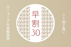 【早期割30：早めのご予約がお得!】　郷土色豊かな自慢の「高千穂蘇食物語」スタンダードプラン