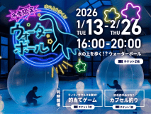 【お子様大喜び】イベントチケット&times;ブラどんぬいぐるみ付き宿泊プラン