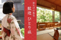 "Shinkan" Annex Standard Room for Single Use (Half board included)