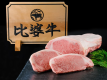 宮島弥山の原生林から湧き出る名水で味わう、広島ブランド牛「比婆牛志ゃぶ々会席」プラン