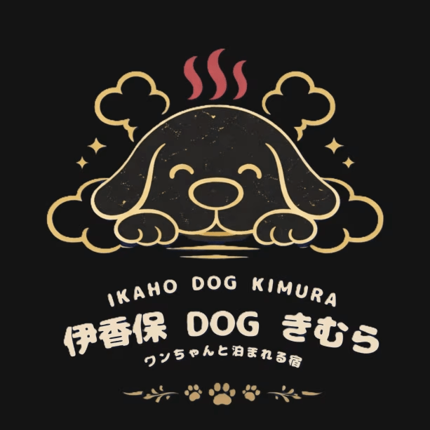 【犬のお宿オープン記念★特別価格】夕朝部屋食＆客室露天風呂＆専用ドッグラン付き★愛犬とゆっくり過ごす