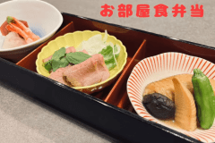 【夕食はお部屋食弁当】気軽に楽しむ3種おかずの夕食と、朝は自由に過ごせる1泊夕食付きプラン