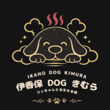 【犬のお宿オープン記念★特別価格】夕朝部屋食＆客室露天風呂＆専用ドッグラン付き★愛犬とゆっくり過ごす
