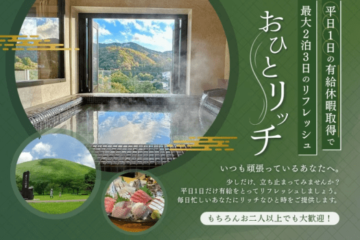 おひとリッチ♪いつも頑張っているあなたへ。