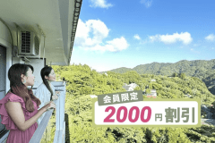 会員様限定のお得な割引！