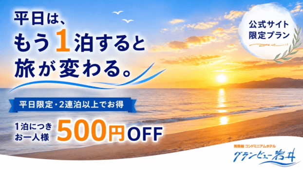 平日2連泊以上でお得｜南房総をゆっくり楽しむ滞在プラン