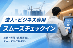 法人ビジネス利用専用プランです。