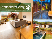 【スタンダードDOG】愛犬との快適な旅を提供する、自然あふれる空間