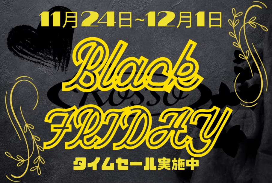 ブラックフライデーセール！！