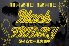 ブラックフライデーセール！！
