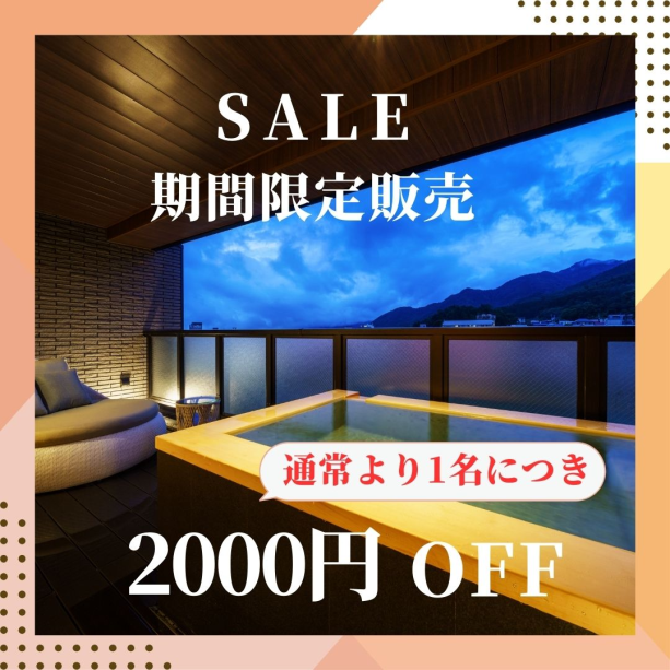 期間限定 期間限定