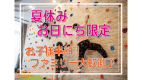 【夏休みファミリー】お日にち限定◆家族旅行応援！人気会席がお得＆お子様半額！ファミリー大歓迎プラン◆