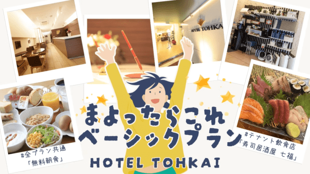 【朝食無料】ベーシックプラン 客室広さ16㎡～